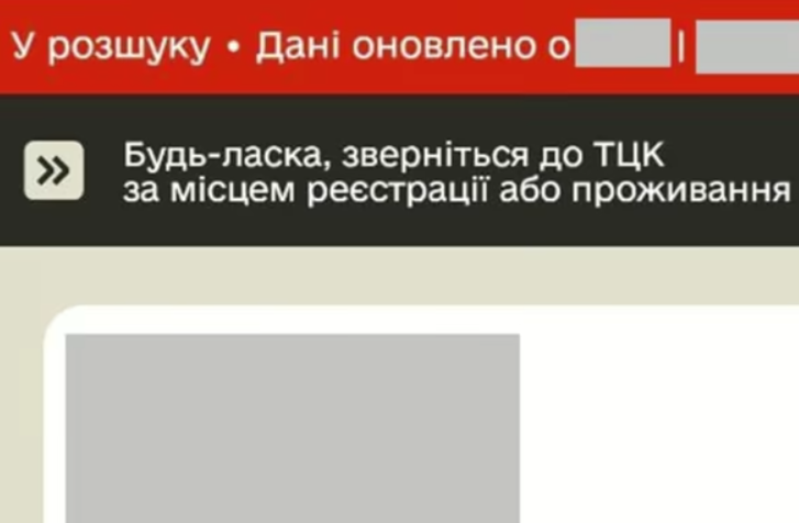 Статус в Резерв+ «в розыске» означает, что ТЦК не получал никакой информации о гражданине