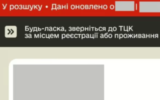 Статус у Резерв+ «у розшуку» означає, що ТЦК не отримував ніякої інформації про громадянина