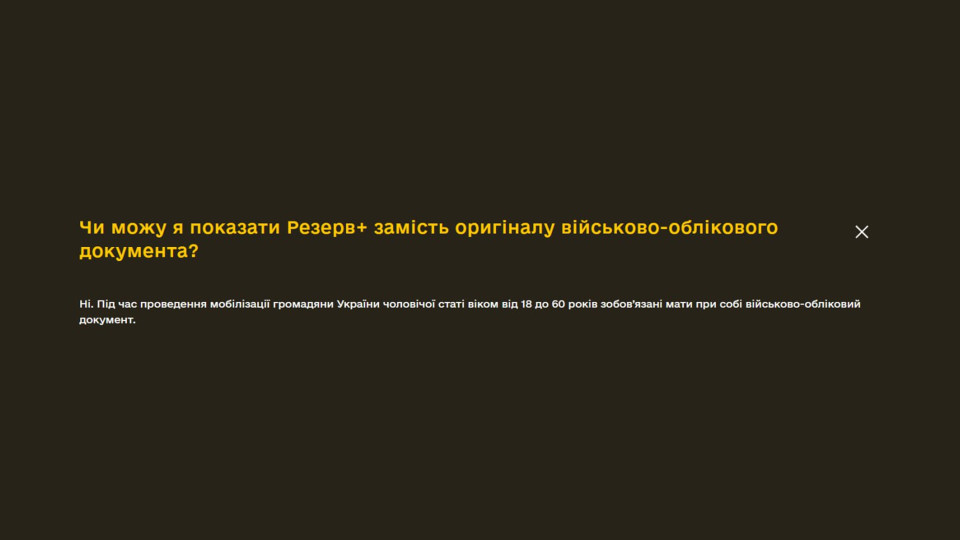 Резерв+ не можна показати замість військового квитка – Міноборони