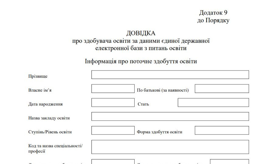 Які документи для відстрочки мають надати комісії при ТЦК здобувачі освіти