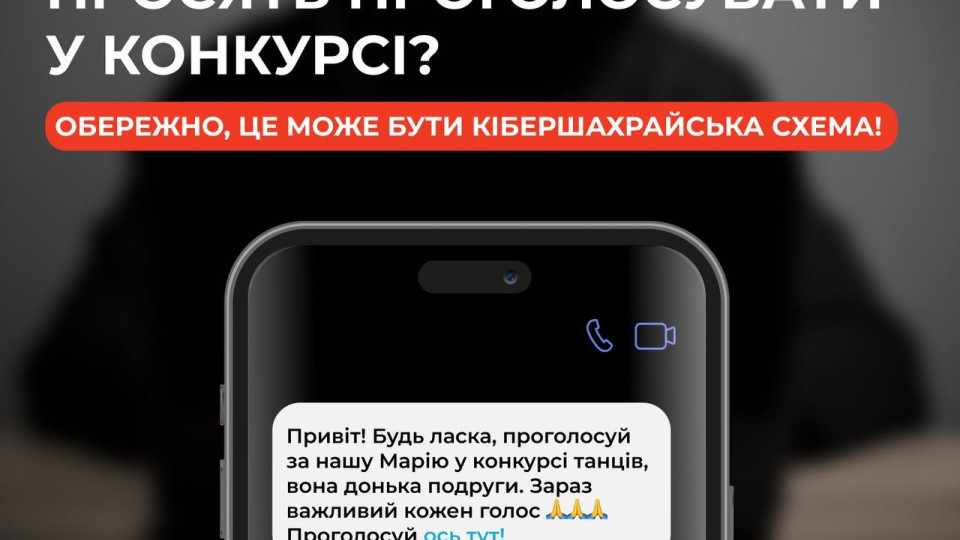 «Проголосуй, пожалуйста, за Марию»: украинцев предупредили о новой мошеннической системе в Telegram