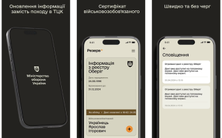 Постанова Кабміну про застосунок Резерв+ існує, але опублікована не буде, що залишає під питанням його правовий статус