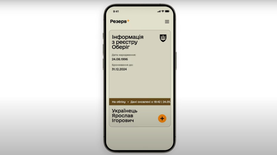 Рахунки військовозобов’язаних, які вказали фейкові адреси у Резерв+, можуть заблокувати