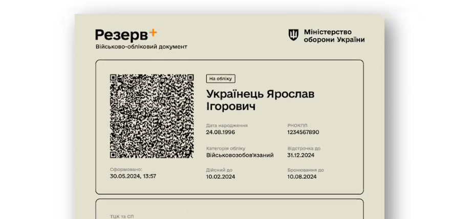 QR-код в приложении Резерв+ пока появился не у всех – в Минобороны ответили почему