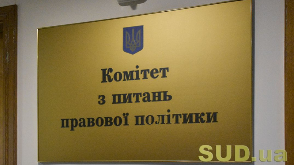 Раді рекомендують прийняти в цілому законопроект щодо удосконалення порядку звітування політичних партій