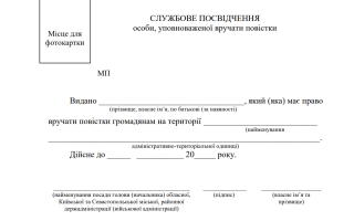 Кабмін затвердив форму службового посвідчення, яке має показати ТЦК при перевірці документів