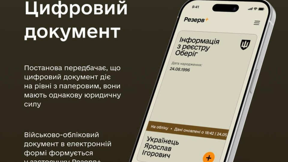 Как в приложении Резерв+ сгенерировать военно-учетный документ – инструкция