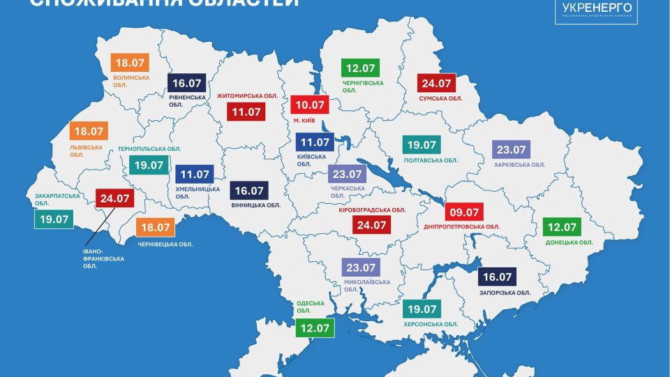 Укрэнерго вводит изменения в графиках отключений электроэнергии 9 по 24 июля во всех областях