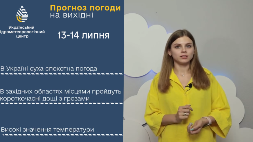 На выходных в Украине будет царить сильная жара – местами 41 градус