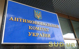 Нові зміни до порядку ведення Єдиного реєстру судових рішень: зміни стосуються Антимонопольного комітету України