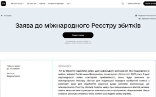 Навіть, якщо майно не зареєстроване в реєстрах – з 25 липня змінилися правила подання заяв про руйнування до Реєстру збитків