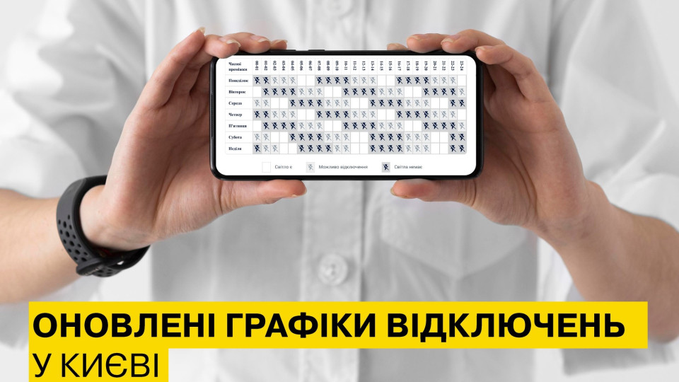 У Києві змінюють графіки стабілізаційних відключень світла – як будуть діяти тепер