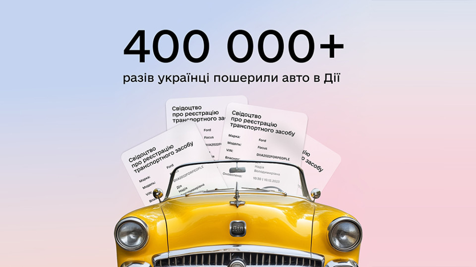 Шеринг авто в Дії: більше 400 тисяч користувачів вже скористалися послугою