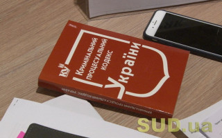 Президент підписав закон про виправлення помилок у Кримінальному процесуальному кодексі