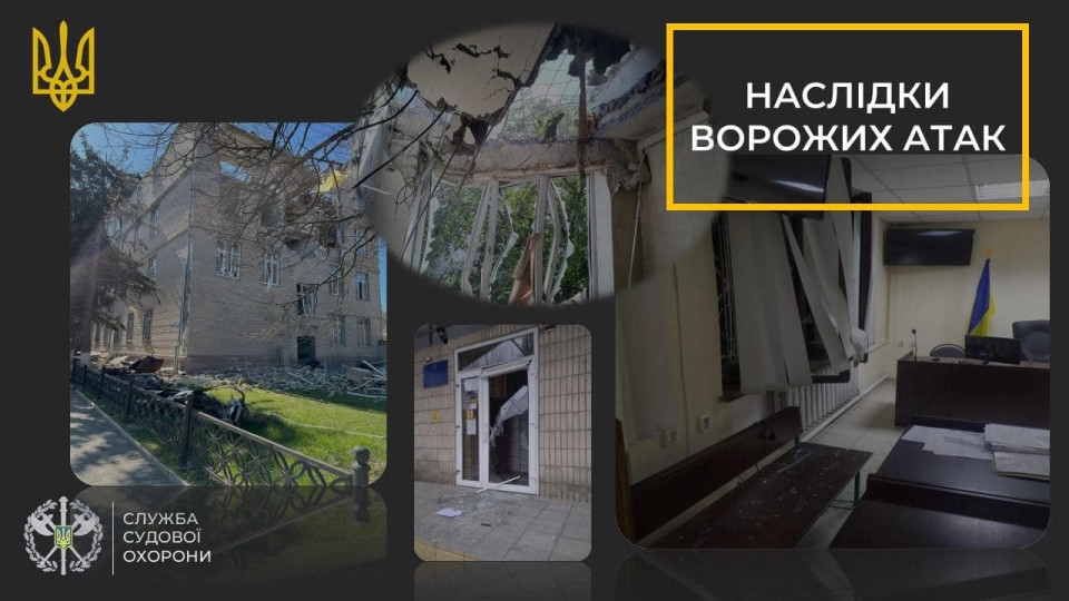 Внаслідок ворожих обстрілів пошкоджено судову установу в Херсонщини