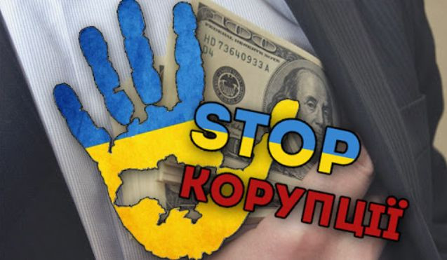 Антикорупційні інструменти протидії корупційним правопорушенням – оприлюднили концепцію