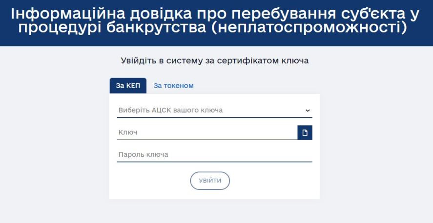 В Україні відкрили доступ до інформації про боржників у справах про банкрутство