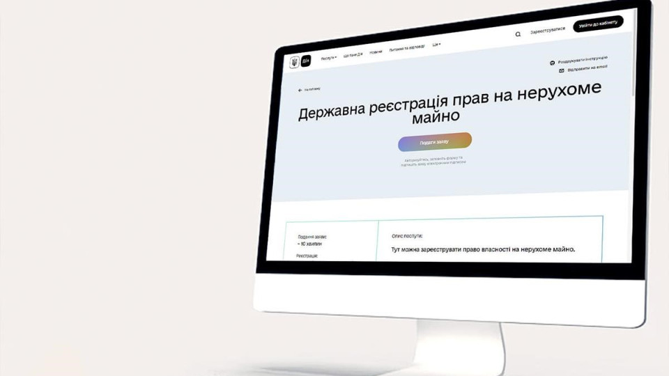 Жители 20 областей уже могут провести госрегистрацию прав на недвижимое имущество через Портал Дія