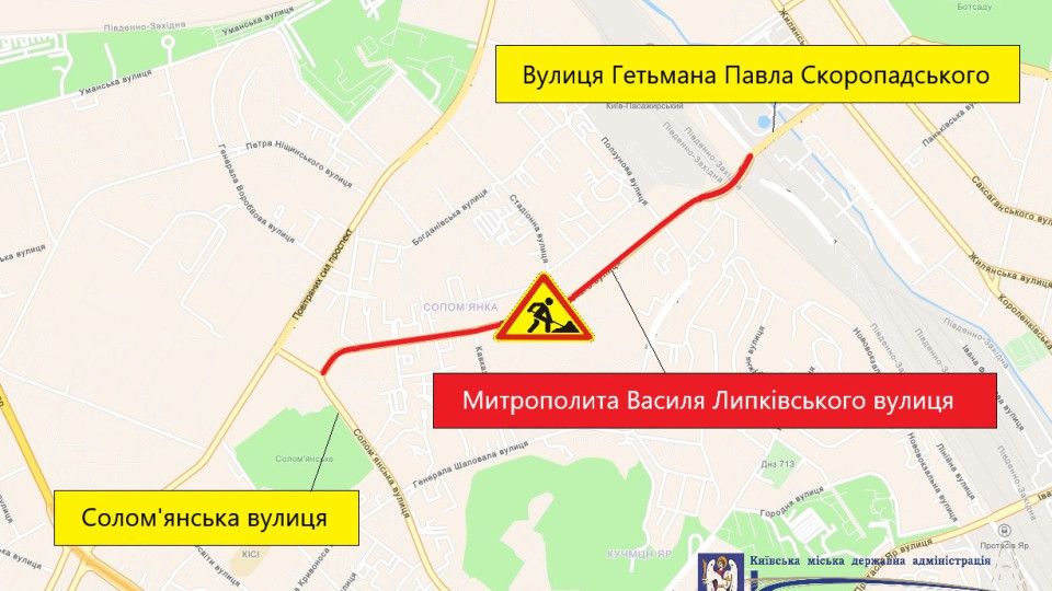 До кінця місця на одній із вулиць Солом’янки частково обмежать рух транспорту