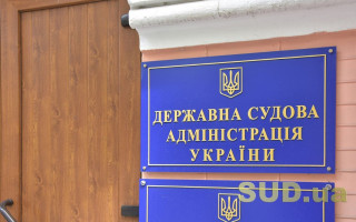 Вища рада правосуддя затвердила зміни до Положення про Державну судову адміністрацію