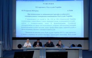 З’їзд суддів схвалив резолюцію щодо повернення повноважень Раді суддів і зміцнення ролі органів суддівського самоврядування