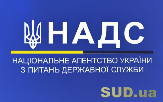 Премія за результатами щорічного оцінювання службової діяльності встановлюється лише тим держслужбовцям, які отримали відмінну оцінку – НАДС