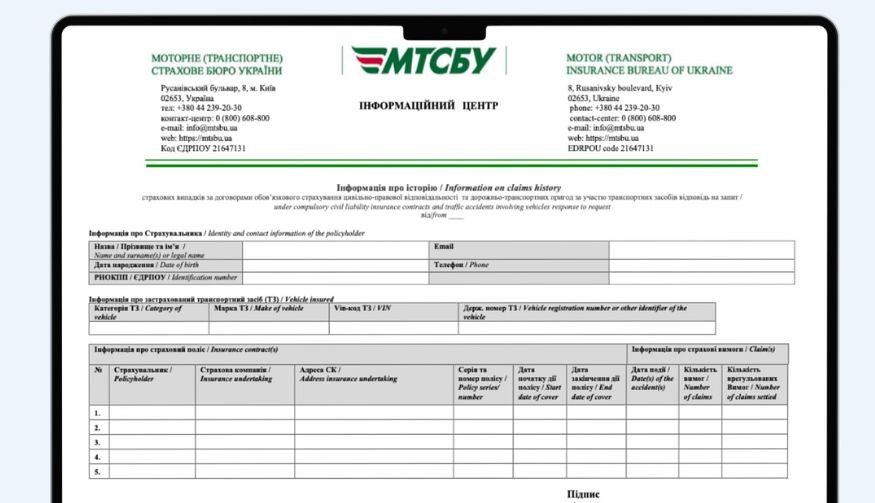 В Украине запустили автоматический сервис для мгновенного получения справки о страховой истории водителя