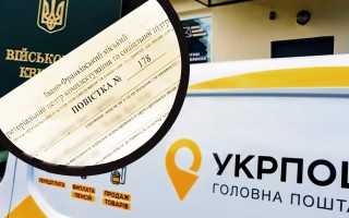 Укрпошта почала розсилати повістки на Прикарпатті, на явку є 14 днів – інакше розшук