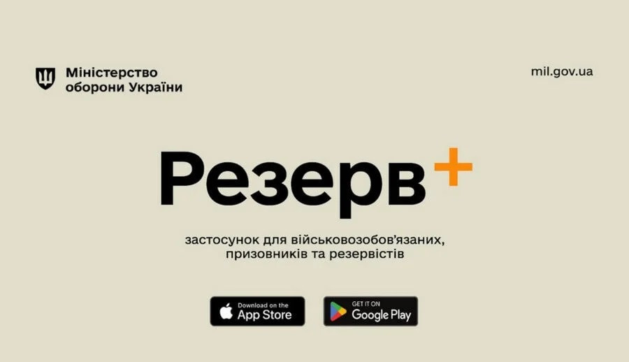 Минобороны обновило приложение «Резерв+» — что нового появилось