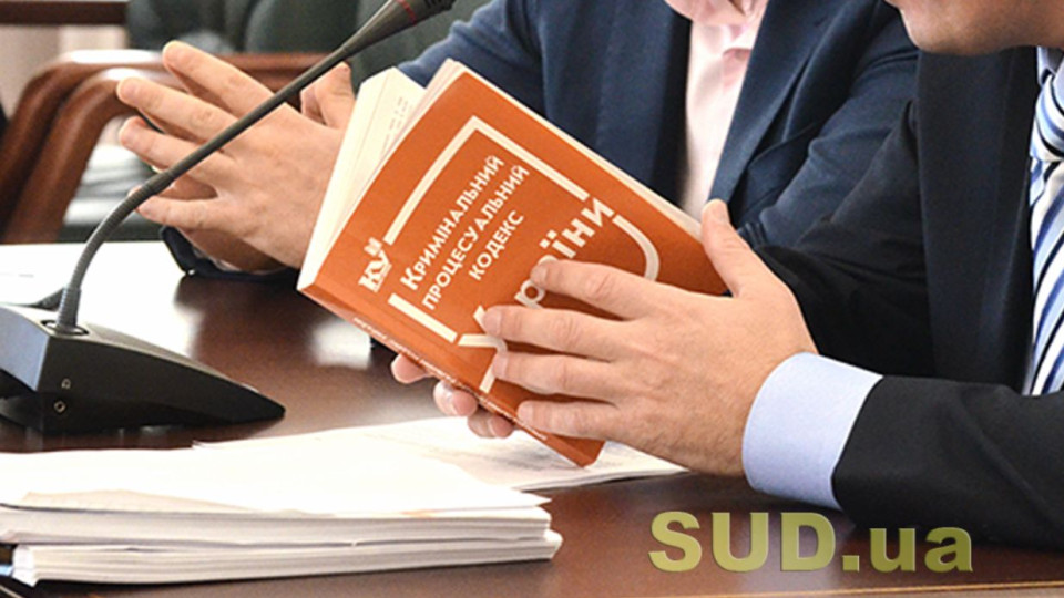 Верховна Рада не підтримала зміни до КПК про можливість обмежувати діяльність юридичних осіб, який ніс ризики прихованого тиску на бізнес