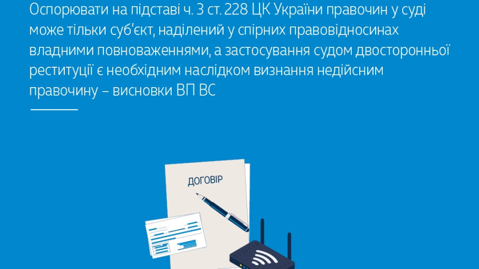 Оспаривать сделку в суде может только субъект, наделенный в спорных правоотношениях властными полномочиями – БП ВС