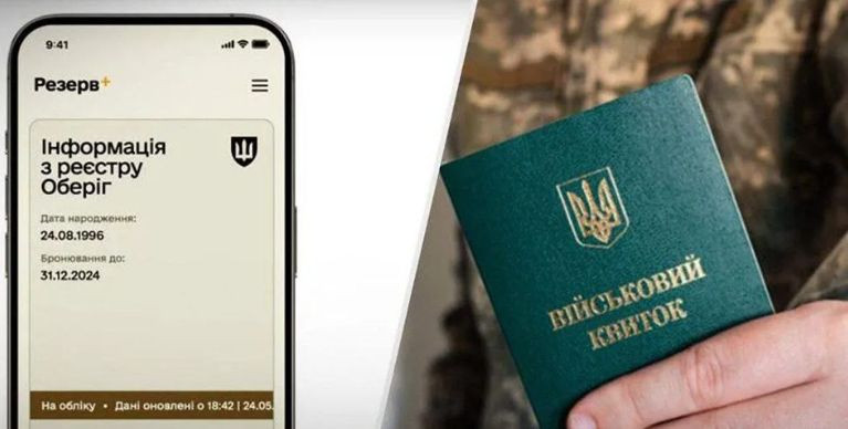 Чоловіків від 16 до 25 років, що оформлюватимуть паспорт, автоматично внесуть до реєстру Оберіг — ТЦК