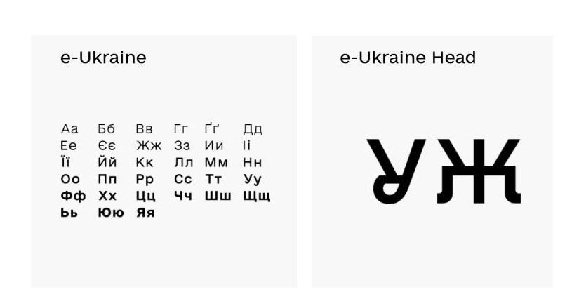 Кабмін встановив, що тексти нормативно-правових актів слід оформлювати шрифтом цифрової держави e-Ukraine