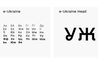 Кабмін встановив, що тексти нормативно-правових актів слід оформлювати шрифтом цифрової держави e-Ukraine