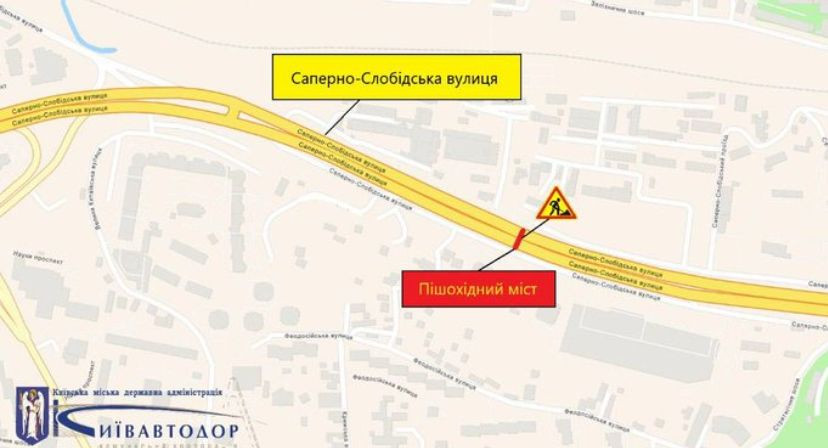 У Києві на одному з пішохідних мостів обмежили рух