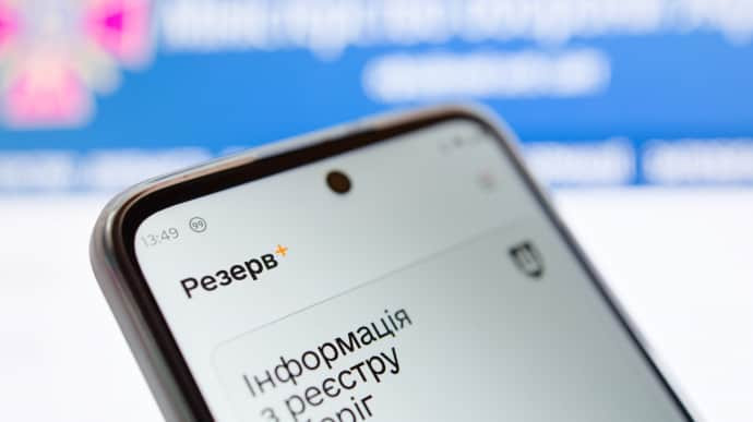 В приложении Резерв+ в ноябре заработает сервис для оформления отсрочки