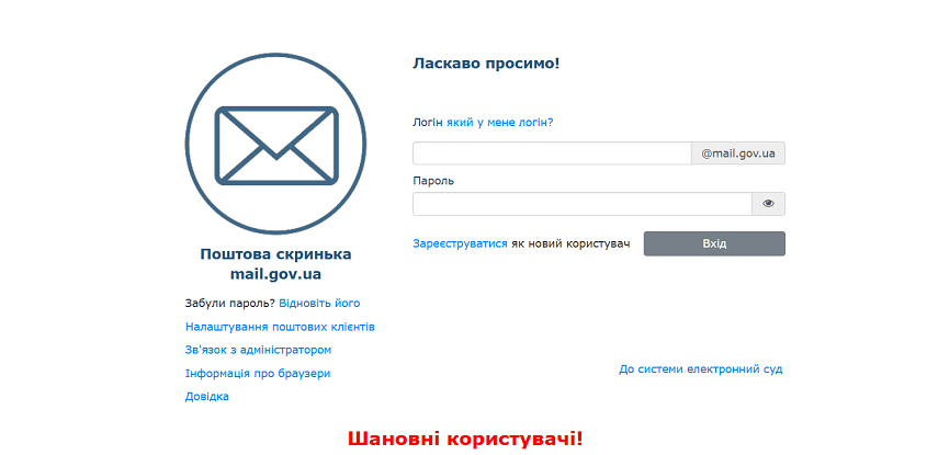 ВРП з ДСА вирішили ліквідувати з 1 квітня 2025 року поштовий сервіс mail.gov.ua