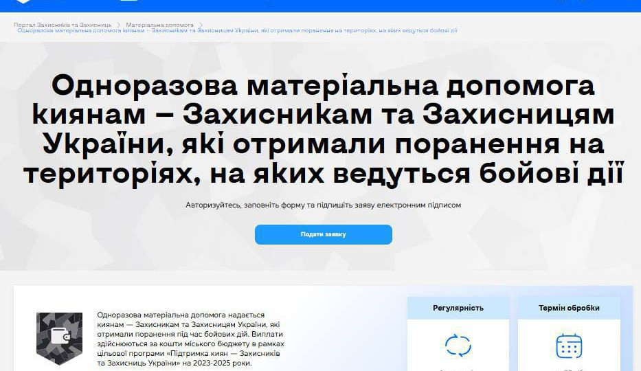 Поранені військові з Києва можуть отримати 45 тисяч гривень – як подати заяву