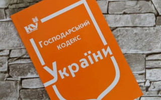 Скасування Господарського кодексу зруйнує правову систему та утворить нестабільність в економіці – АСГСУ звернулася до спікера і голів комітетів щодо законопроекту 6013