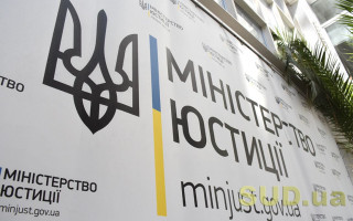 Міністерство юстиції оголосило добір кандидатів на посади в новий департамент