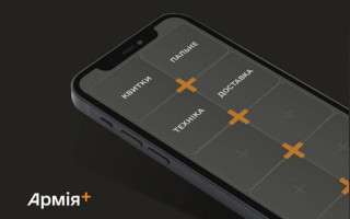 Бронювання квитків, знижки на пальне та товари — у Армія+ запустять програму підтримки військових