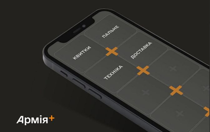 Бронювання квитків, знижки на пальне та товари — у Армія+ запустять програму підтримки військових