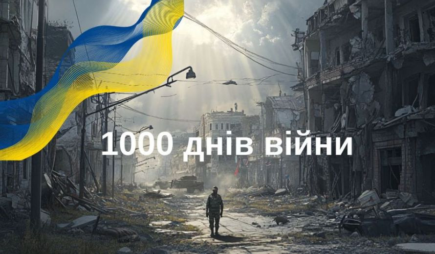 19 листопада — 1000-й день із початку повномасштабного вторгнення Росії в Україну