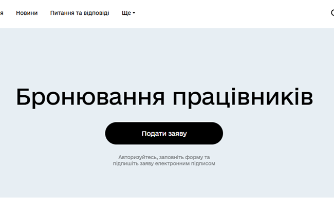 Факт пребывания в розыске за нарушение военного учета будет блокировать возможность бронирования