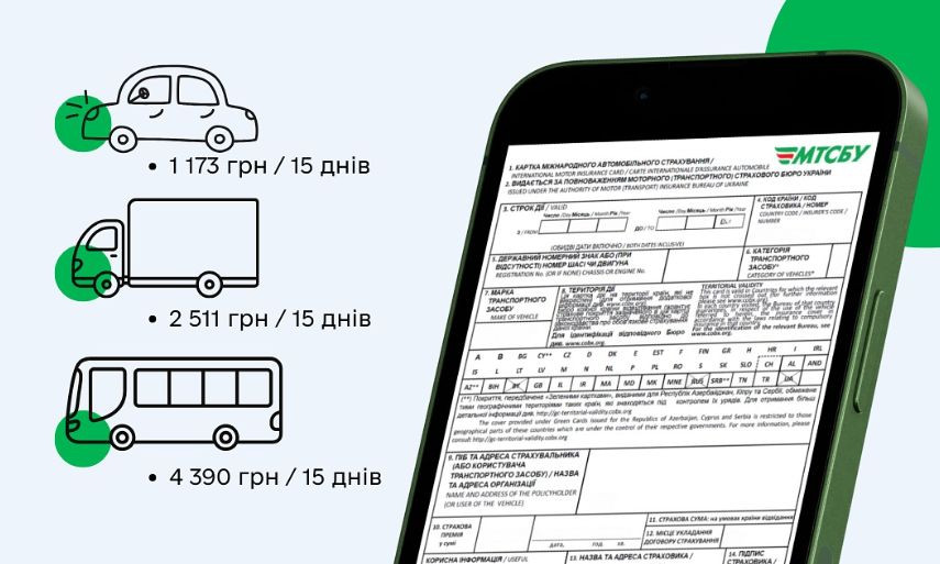В Украине изменится стоимость полисов «Зеленая карта»
