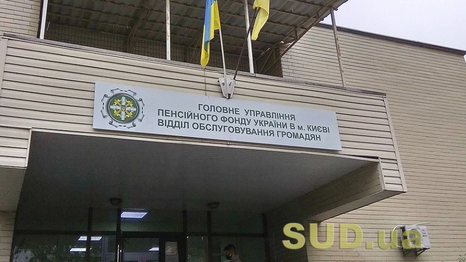 Верховний Суд висловився щодо способу реалізації права особи на перехід з одного виду пенсії на інший