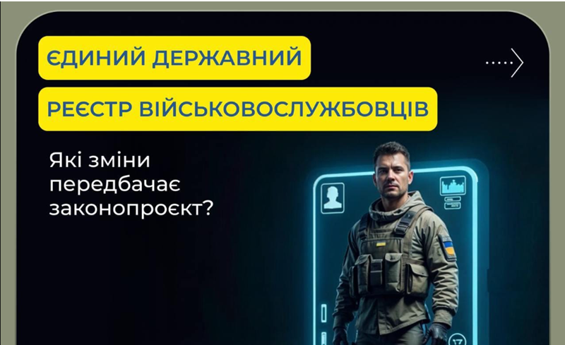 В новый Реестр военнослужащих внесут данные о членах их семей и оцифрованный образ лица