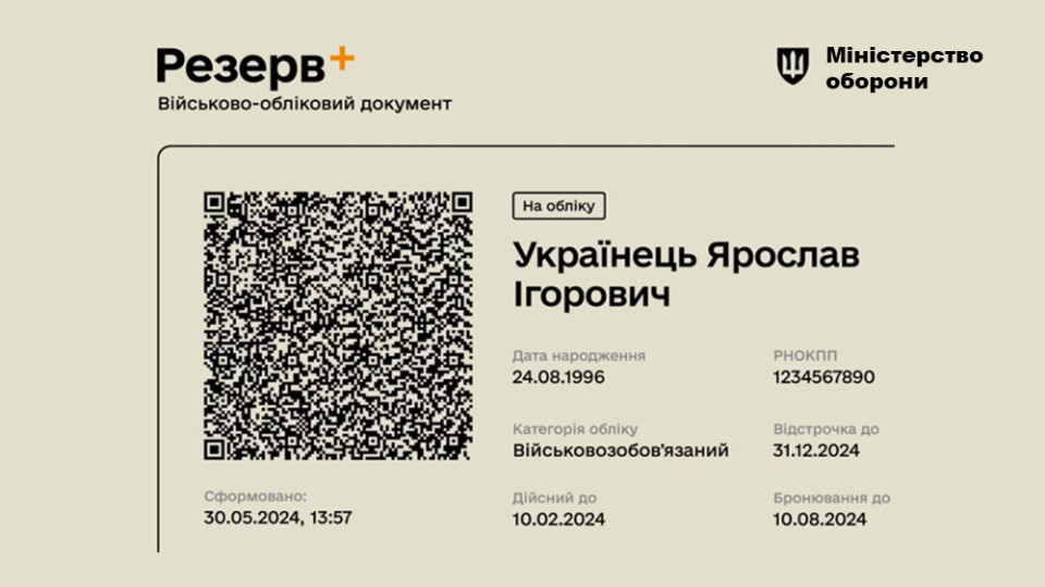 ТЦК може накласти штраф, якщо у Резерв+ військово-обліковий документ не містить QR-коду – суд