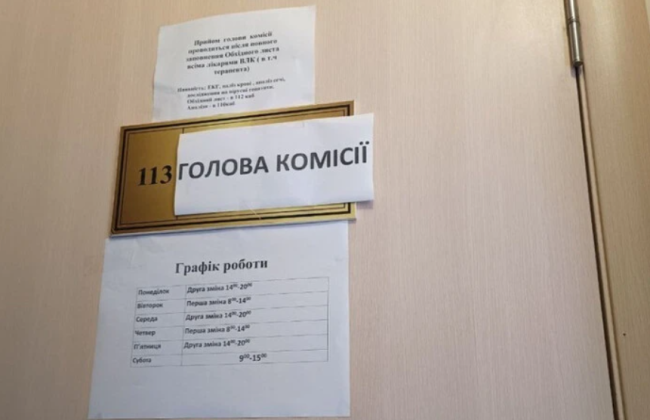 Закон о ликвидации МСЭК ввел новые правила для мужчин 25-60 лет, которым была установлена ІІ или ІІІ группа инвалидности с указанием срока повторного осмотра