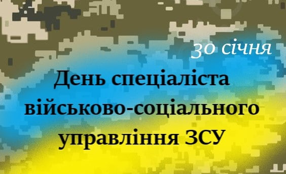 30 січня – яке сьогодні свято та головні події